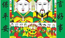 表示吉祥的话语