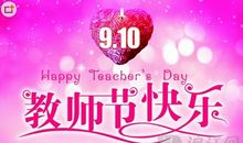 教师节的祝福语英语
