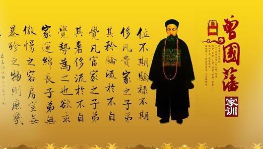 曾国藩的墓志铭