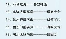 孙悟空歇后语大全