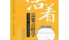 名人说的有哲理的话