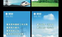 关于电厂子安全的标语