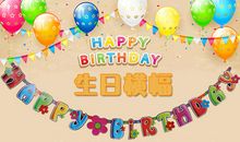 生日横条句子
