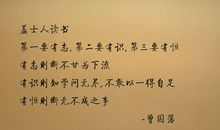 曾国藩教育子女名言