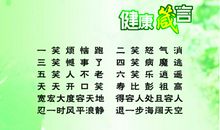 关于健康的谚语大全