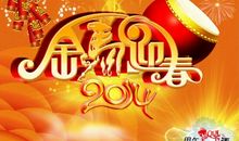 新年大气祝福语