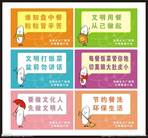 阶级文明倡议的口号