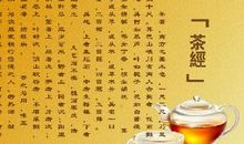 茶经语录