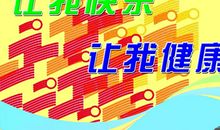 公司体育锻炼口号