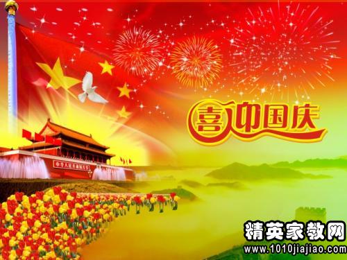 国庆节的英语祝愿