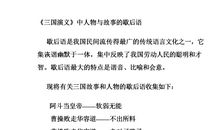 关于水浒传人物的歇后语