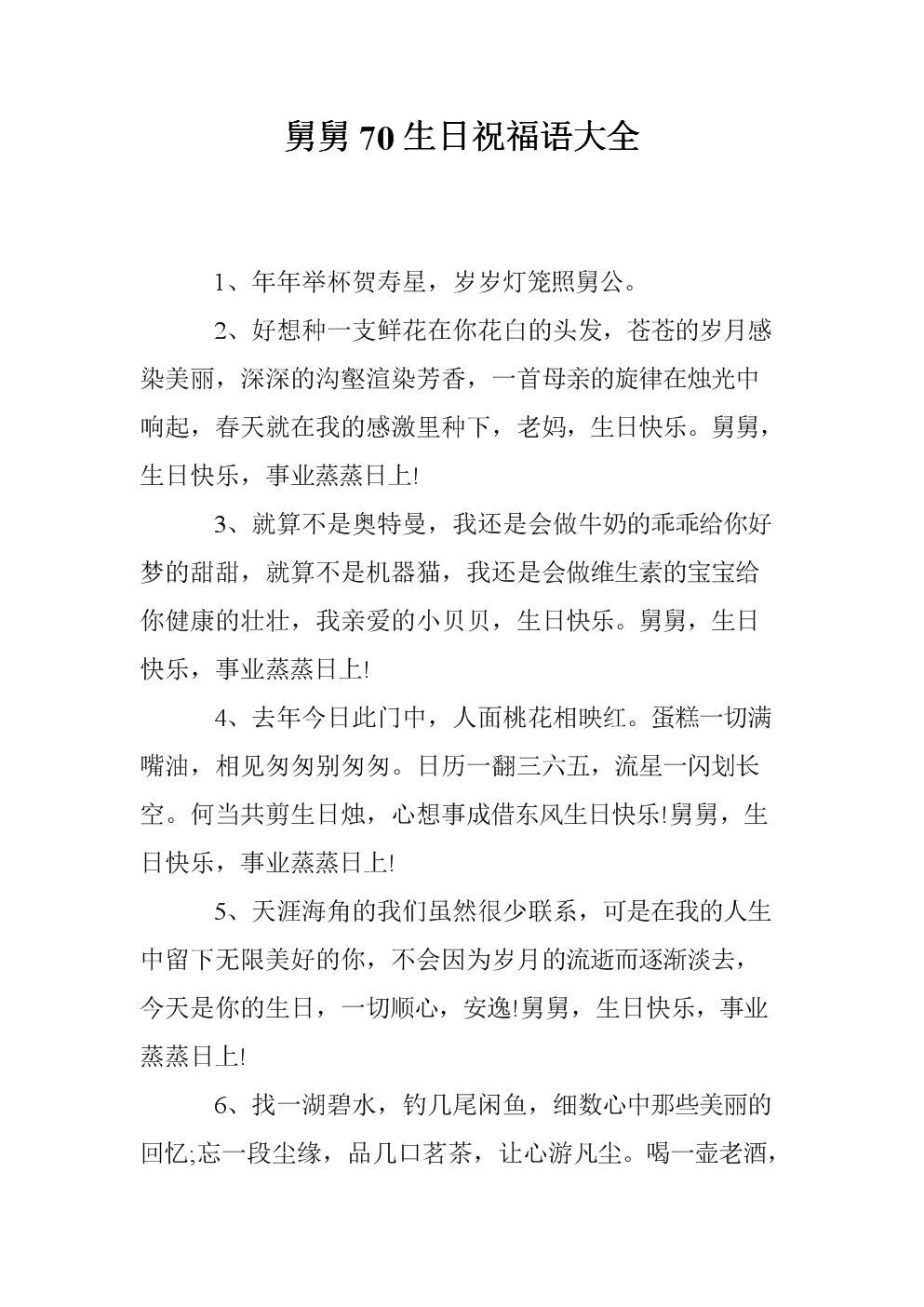 叔叔的六十福气