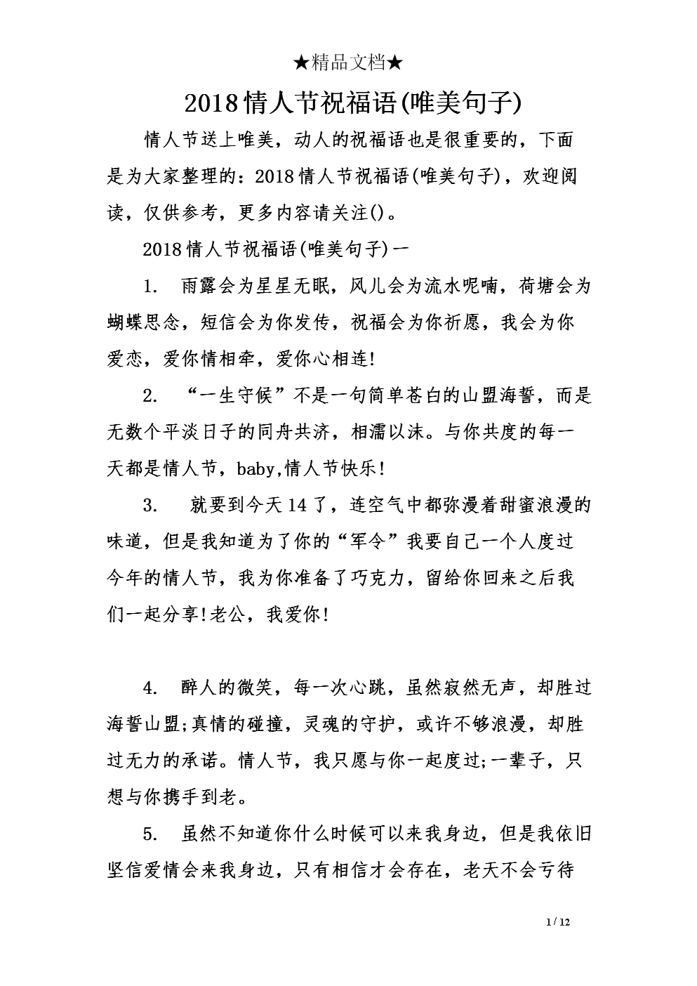 情人的祝福是短暂的