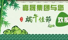 端午节的祝福语句简短