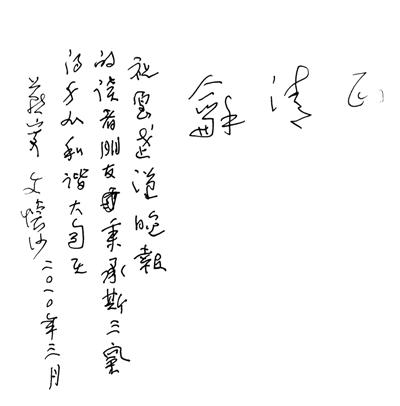 谚语对名利无动于衷