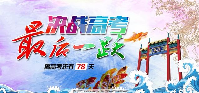 九年级100天誓言体育口号