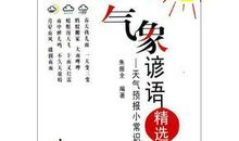 关于景点的谚语