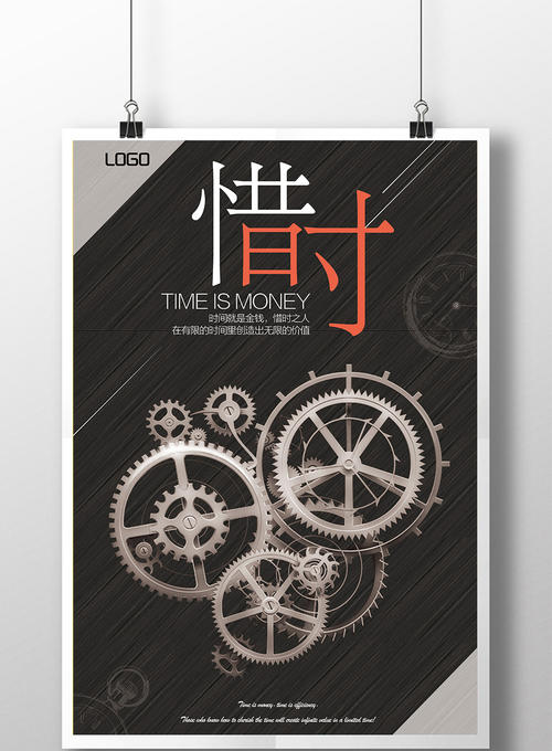 珍惜时间的励志句子