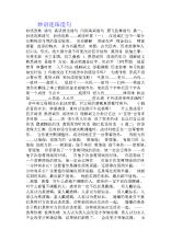 句子中的俏皮话