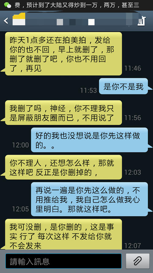 爱，吵架，悲伤的微信聊天