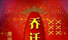 新人四字祝福语大全