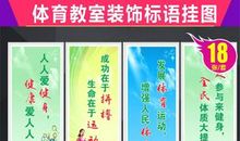 关于体育部的口号