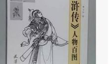 水浒传人物的歇后语