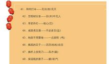 五年级下学期歇后语