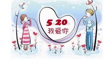 数字的含义爱情