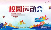 关于体育的加油口号