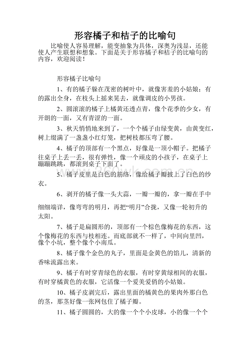 橘子的象征性句子