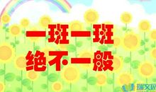 教师班运动会口号