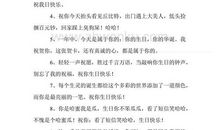 小侄子生日祝福语