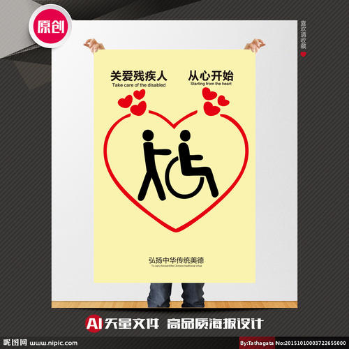 照顾残疾人的口号