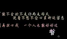 形容不舍的句子