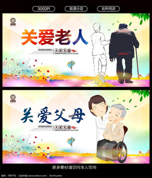 照顾老人的口号