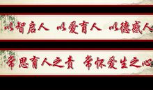 教师育人理念口号大全