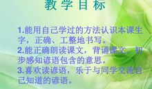 一年级有趣的谚语