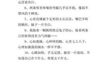 描写心理紧张的句子
