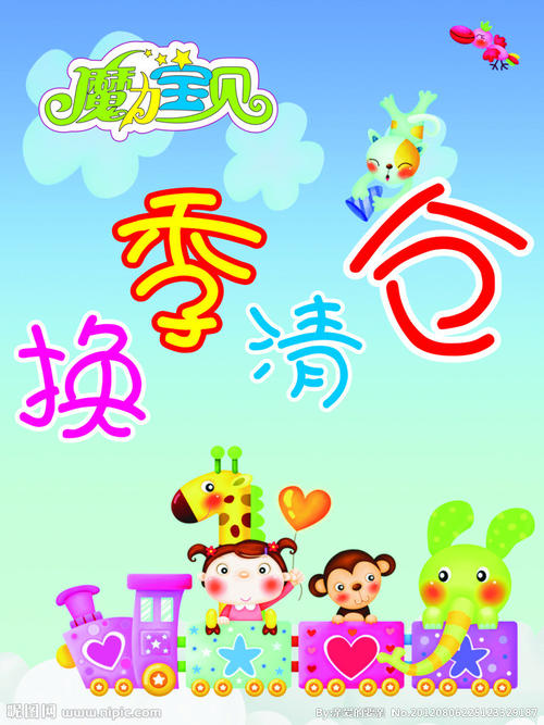 品牌童装促销口号