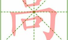 矮梯子上高房歇后语