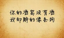 喝酒后的心情说说