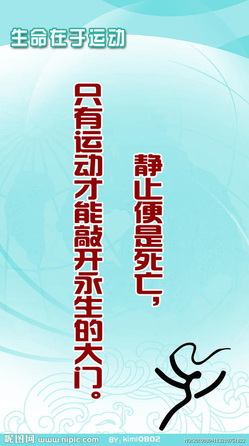 公司体育室口号