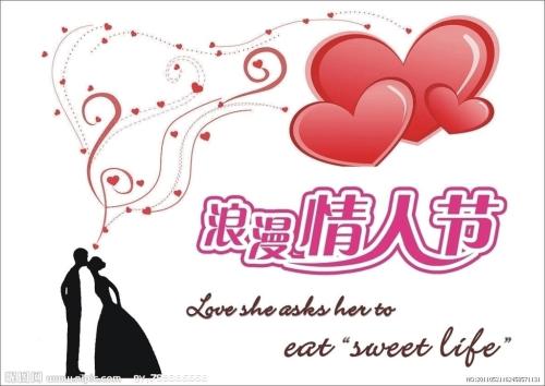 情人节祝福