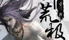 异世邪君经典句子