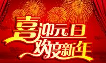 元旦祝福语一句话