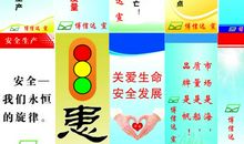 最新安全宣传口号