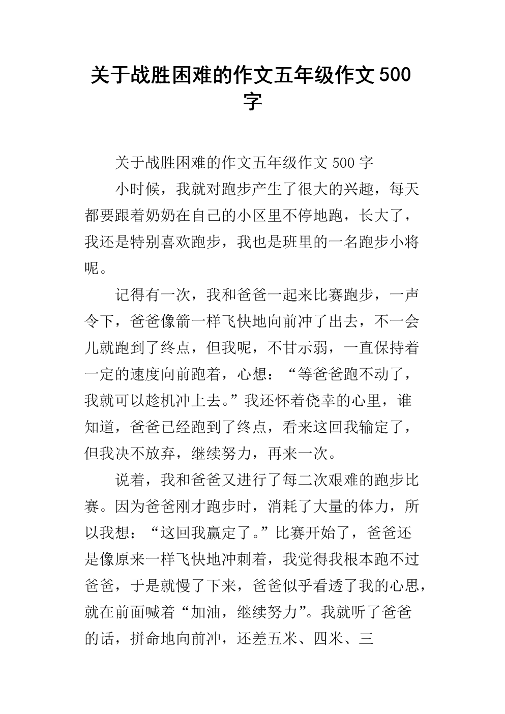 关于克服困难的一句话