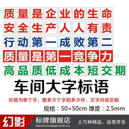 生产企业安全标语大全