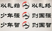 关于跆拳道霸气的口号